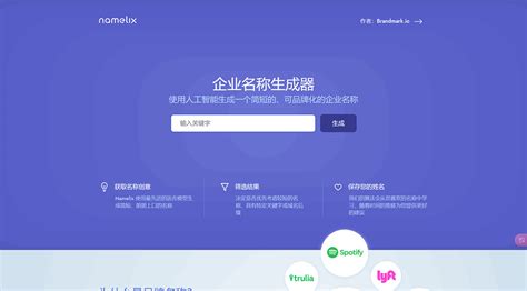 取店名app|AI企业名称生成器